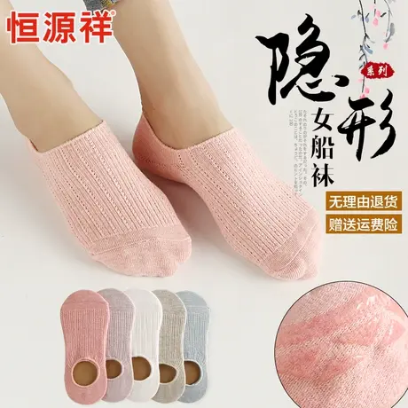 恒源祥袜子女棉短袜秋季薄款浅口纯棉袜硅胶防滑隐形袜低帮船袜女商品大图