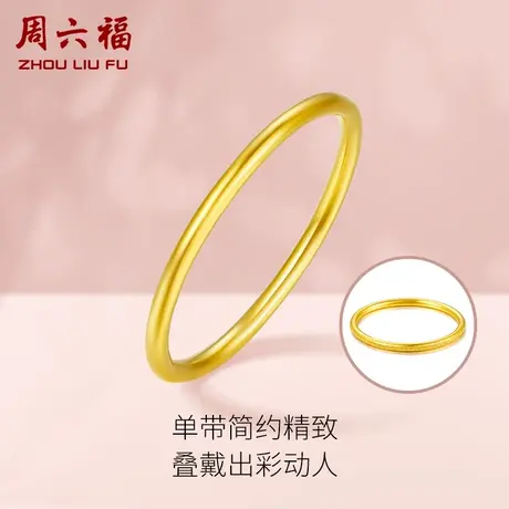 周六福黄金戒指计价足金三生三世情侣素圈尾戒送女友节日礼物商品大图