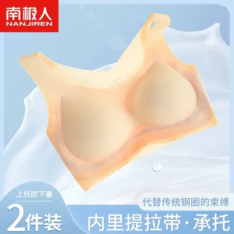 南极人一片式无痕内衣女凉感软支撑聚拢防下垂夏季薄款背心式胸罩商品大图