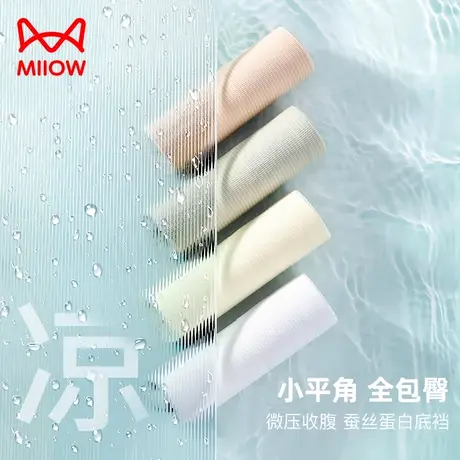 猫人无痕冰丝内裤女抑菌纯棉裆夏季薄款防走光安全裤女打底平角裤图片