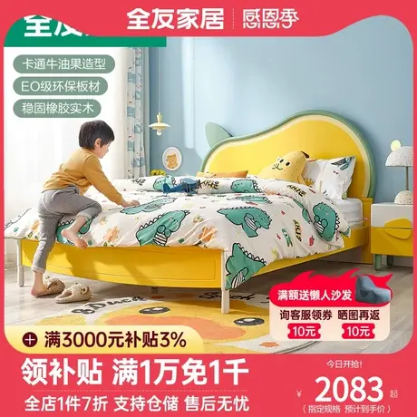 全友家私现代简约儿童床板式床双人床牛油果儿童床萌趣床121353图片