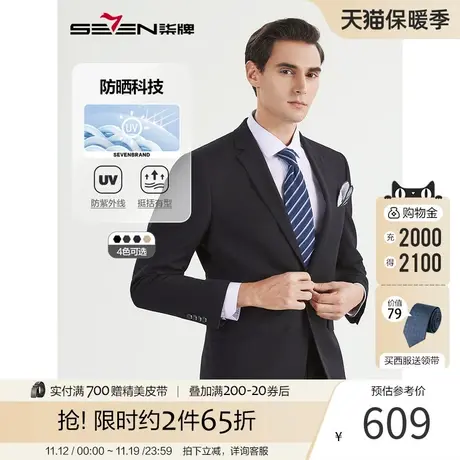 柒牌男士婚礼黑色西服套装2023春款商务宴会婚庆新郎正装西装图片