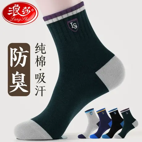 浪沙防臭袜子男纯棉吸汗中筒袜100%全棉运动加厚款秋冬季男士长袜商品大图