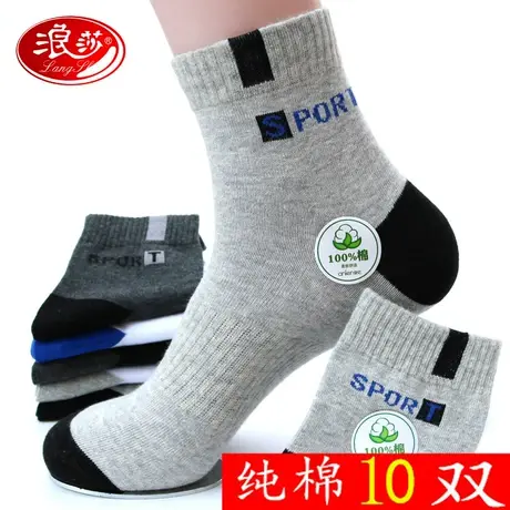 浪莎袜子男士纯棉防臭吸汗中筒100%全棉袜运动透气春秋薄款男袜潮商品大图
