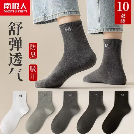 南极人男士袜子纯棉中筒春秋防臭吸汗透气男生黑白运动ins潮长袜商品大图