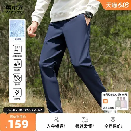 雪中飞2025夏新款男士休闲长裤潮流抗菌舒适防水易去污户外运动图片