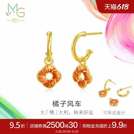 周生生黄金足金MINTYGREEN微糖系列橘子风车耳环95573E定价商品大图