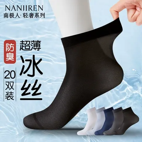 南极人10A抗菌袜子男款夏季薄款防臭冰丝中筒男士商务黑色长袜PB商品大图