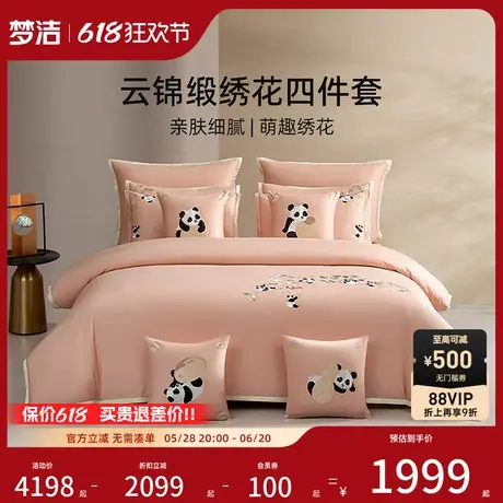 【商场同款】梦洁家纺结婚床上四件套1.8m全棉粉红色婚庆福瑞至宝商品大图