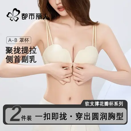 都市丽人前扣内衣女小胸聚拢显大无钢圈平胸专用不空杯无痕文胸罩商品大图