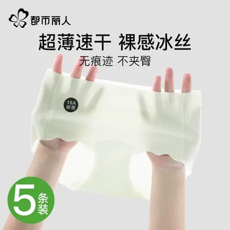 都市丽人无痕内裤女士2025新款夏薄款冰丝抗菌裆曼波风女生空气裤商品大图