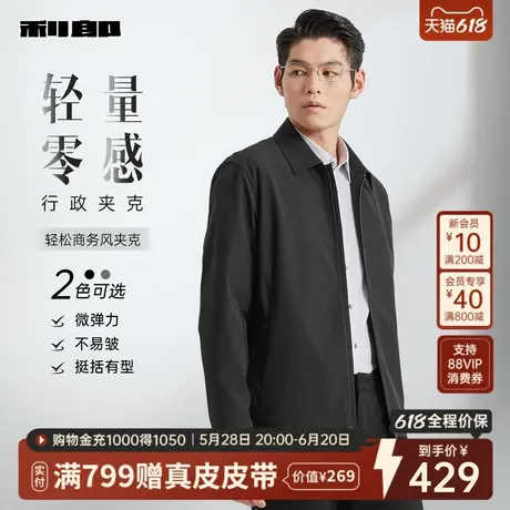 【轻量】利郎官方行政夹克男士商务休闲翻领2025新款春季男装外套图片