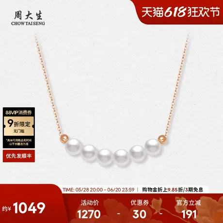 周大生18K金项链玫瑰金微笑锁骨链彩金珍珠套链生日礼物送女友图片
