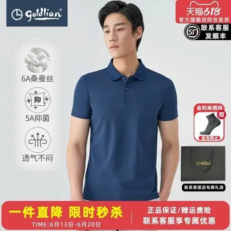 【5A抑菌】金利来夏季新款男士短袖Polo衫含桑蚕丝多彩T恤男商品大图