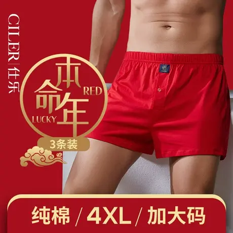 3条仕乐大红色本命年红色针织宽松内裤男士四角平角裤蛇年大码夏商品大图