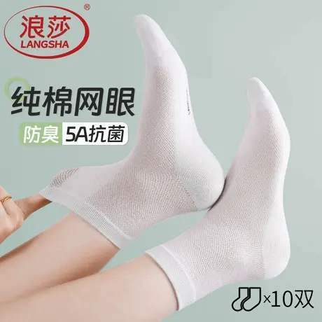 浪莎纯棉袜子女款夏季薄透气网眼白色中筒袜全棉抗菌防臭2025新款商品大图