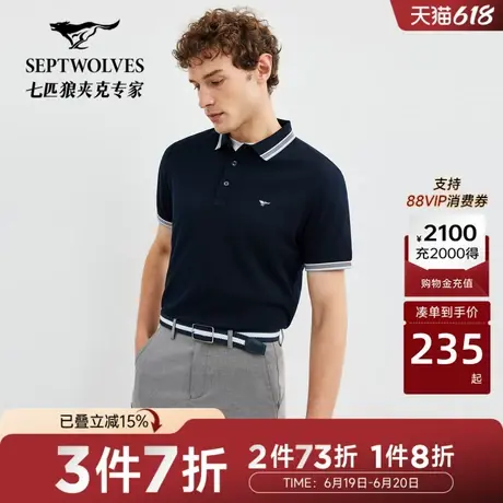 [丝光棉]七匹狼短袖男装polo衫夏季新款休闲透气提花翻领T恤图片