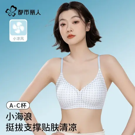 都市丽人赫本领无痕格子内衣女小胸聚拢夏季薄款美背软支撑文胸罩商品大图