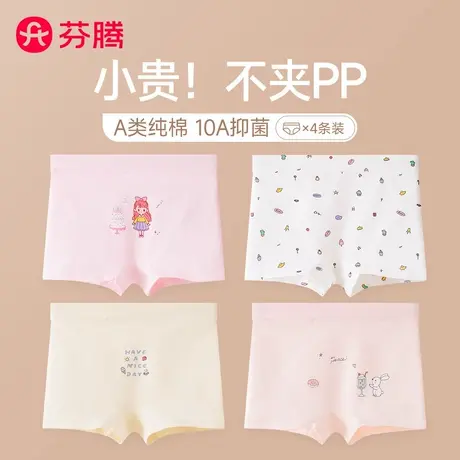 芬腾少女儿童内裤女童纯棉抗菌裆发育期小学生女孩中大童四角短裤商品大图