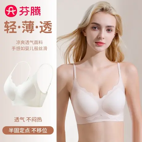 芬腾女夏季凉感超薄透气无痕带胸垫内衣果冻防下垂收副乳美背文胸商品大图