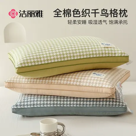 洁丽雅全棉一对装枕头枕芯睡眠专用护颈椎枕家用纯棉枕头芯男单人商品大图