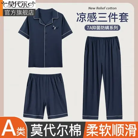 三件套男士睡衣夏款短袖开衫冰丝A类莫代尔棉大码中年家居服套装商品大图