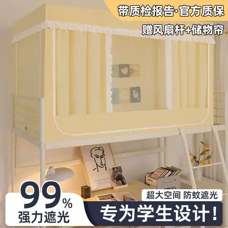 雅鹿大学生宿舍蚊帐上铺全包封闭一体式床帘强遮光寝室上下铺通用商品大图