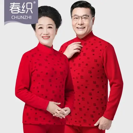 春织本命年大红中老年保暖内衣套女妈妈老人加绒加厚高领男士冬季商品大图