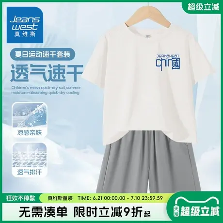 真维斯童装男童套装夏款儿童2025夏季新款冰丝速干两件套男孩夏装图片
