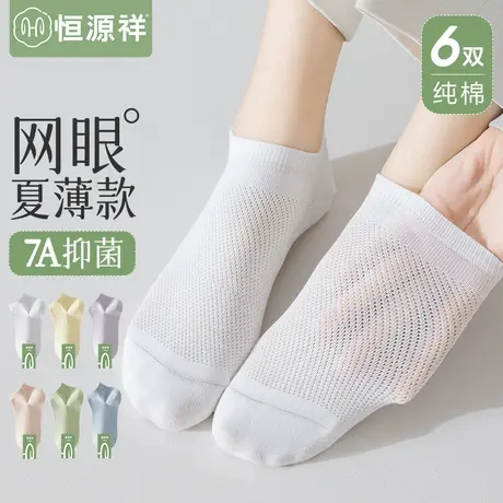 恒源祥袜子女夏季薄款纯棉无骨船袜抗菌防臭网眼袜透气不掉跟短袜商品大图