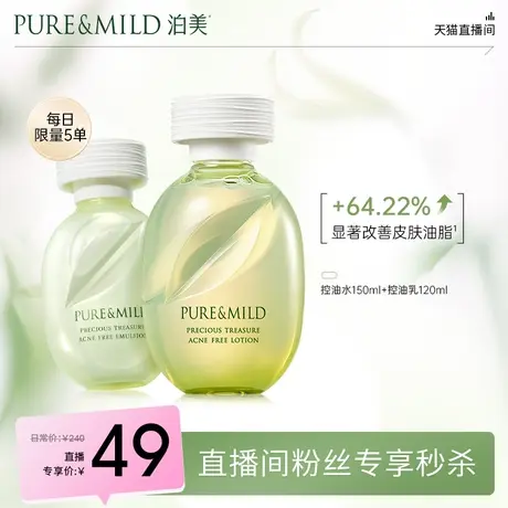 【直播秒杀】控油净痘水乳套装油皮油痘肌祛痘补水保湿淡痘印清爽图片