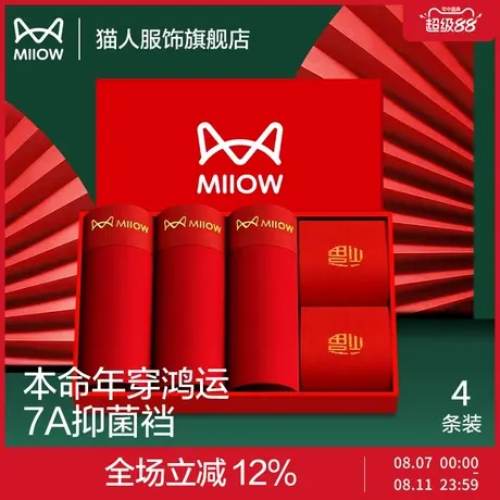 猫人男士内裤本命年红色结婚2025新款纯棉平角裤抑菌透气四角短裤商品大图