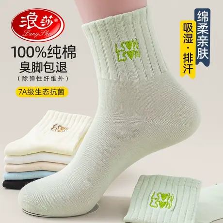 浪莎袜子女纯棉中筒袜秋冬季抗菌防臭吸汗全棉中厚学院风棉袜商品大图