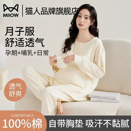 猫人纯棉带胸垫月子服春秋季孕妇睡衣产妇产后哺乳套装2025新款商品大图