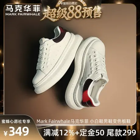 【先加购！5号晚20点付定金】+6cm 马克华菲小白鞋男鞋变色板鞋商品大图