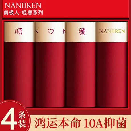 南极人本命年内裤男士纯棉2025蛇年红色平角短裤结婚礼物四角裤头商品大图