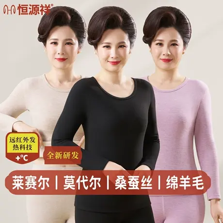 恒源祥中老年女士保暖内衣套装莫代尔秋衣秋裤套装莱赛尔打底衫秋商品大图