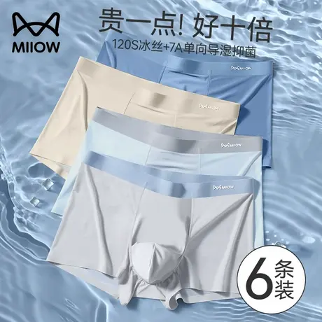 猫人男士内裤男生冰丝无痕抑菌2025新款短裤夏季男款四角平角裤衩商品大图