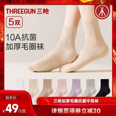 【达人直播专享】三枪5双男女加厚毛圈袜抗菌中筒袜保暖商品大图