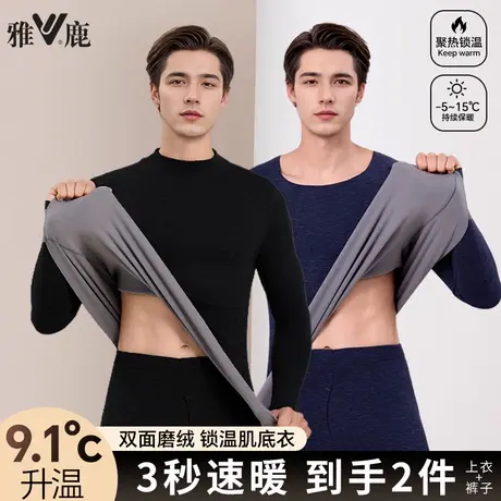 雅鹿男士无痕保暖内衣套装高领秋衣圆加绒德蓄热防寒保暖衣2025图片