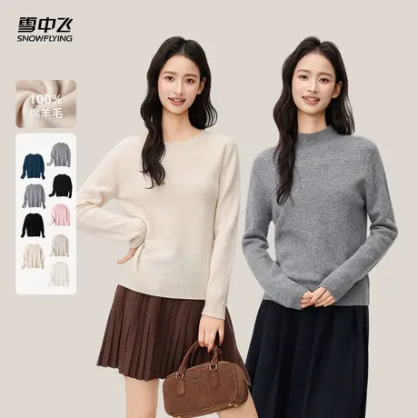 雪中飞女士100%绵羊毛衫圆领/半高领内搭w商品大图