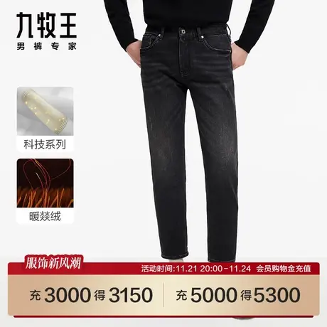 九牧王男裤HJ1C51112保暖牛仔裤23秋冬专柜品质耐磨暖燚绒男裤SN图片