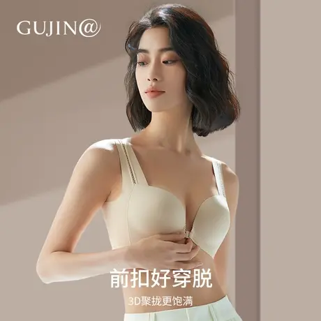 古今@聚拢【性感前扣】内衣女薄款小胸显大无钢圈文胸收副乳奶罩图片