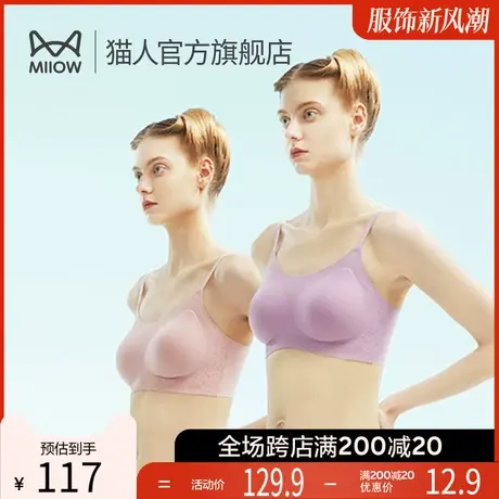 猫人内衣小胸聚拢Baby同款透气蜂巢杯果冻条软支撑无痕收副乳文胸图片