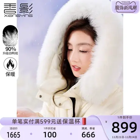 香影白鸭绒羽绒服女2023冬装新款保暖大毛领设计感中长款米白外套图片