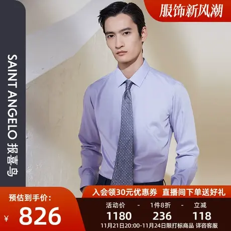 报喜鸟春季新款男士商务休闲修身长袖衬衫方领紫色西装衬衣男图片