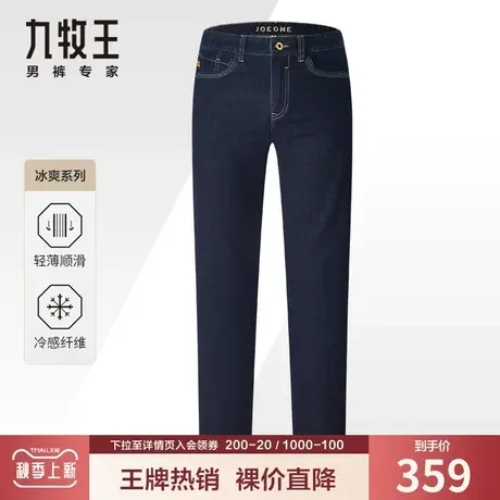 【裸价-冰爽裤】九牧王夏季牛仔裤男 冰氧吧亲肤透气舒适弹力长裤商品大图