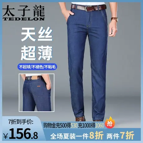 太子龙天丝秋季牛仔裤男士直筒宽松垂感春秋四季男裤莱塞尔长裤子图片