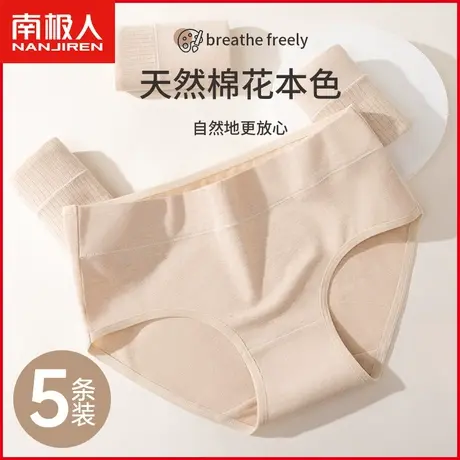 南极人天然彩棉内裤女纯棉抗菌透气中腰提臀日系少女生全棉三角裤商品大图