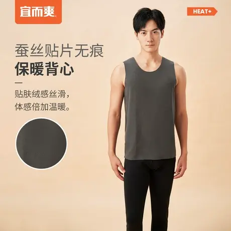 宜而爽男暖蚕羊磨毛贴片冬季男士无痕防寒保暖背心内搭随心裁设计图片